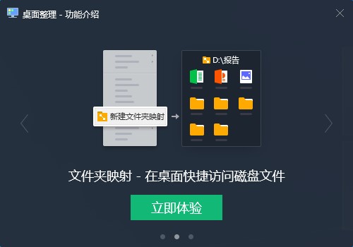 腾讯桌面整理下载