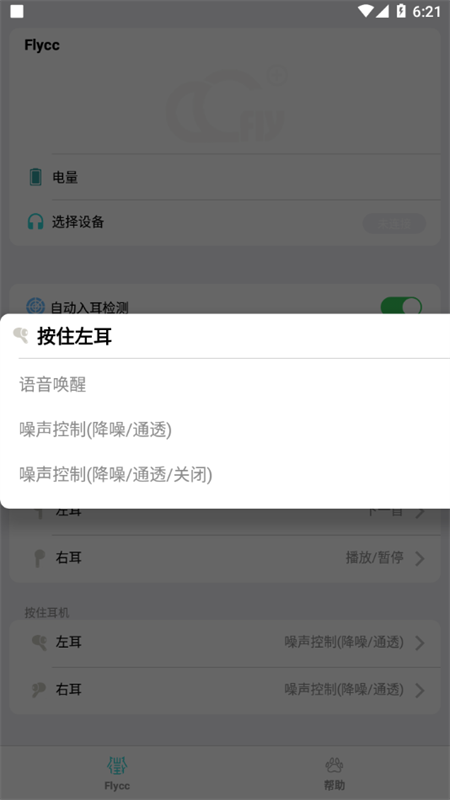 Flycc官方版