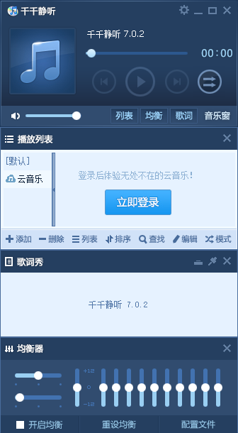 千千静听免安装版