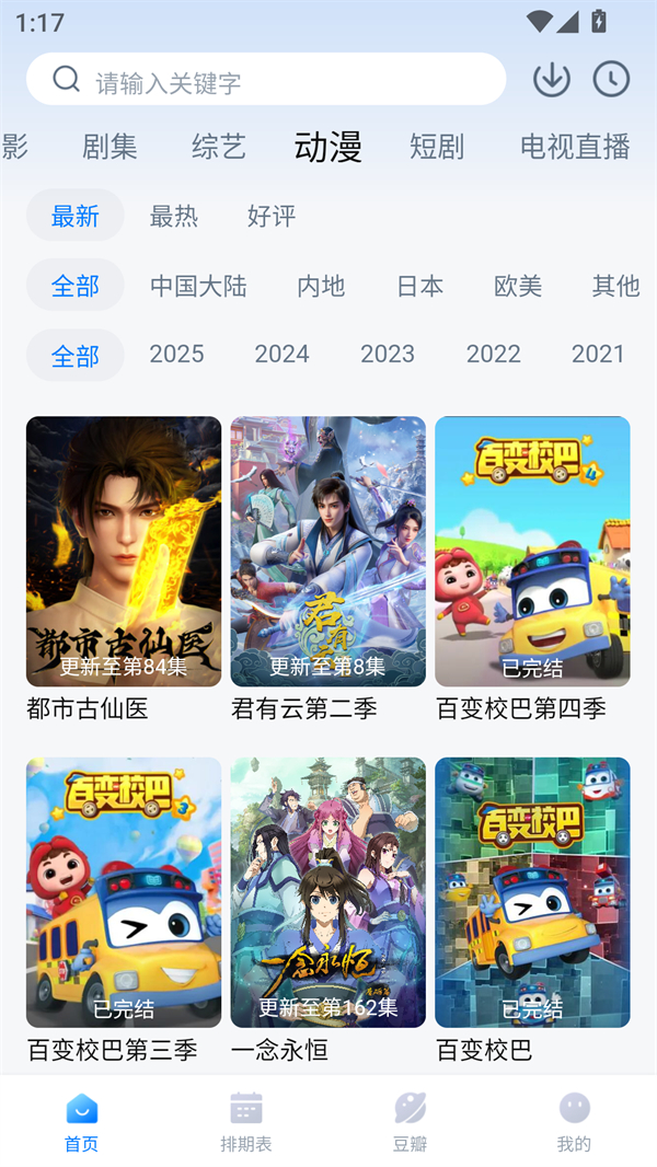 看世界app