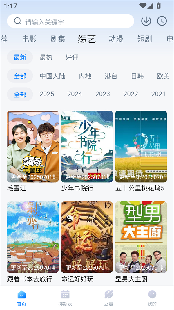 看世界app