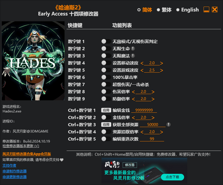 哈迪斯2修改器风灵月影版