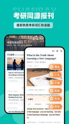 扇贝考研APP