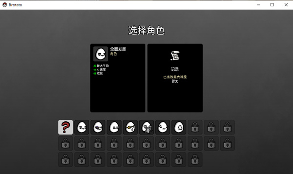土豆兄弟(Brotato)
