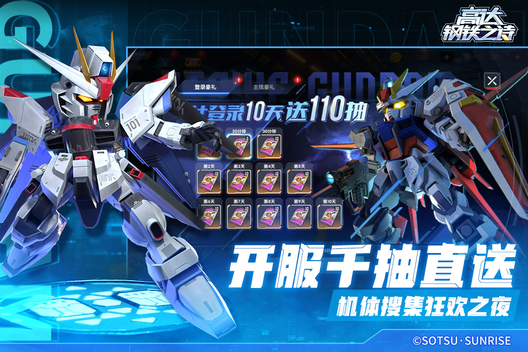 高达钢铁之诗官方版