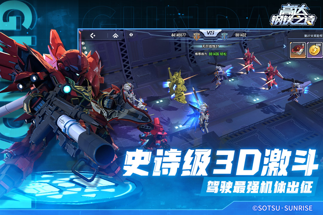 高达钢铁之诗官方版
