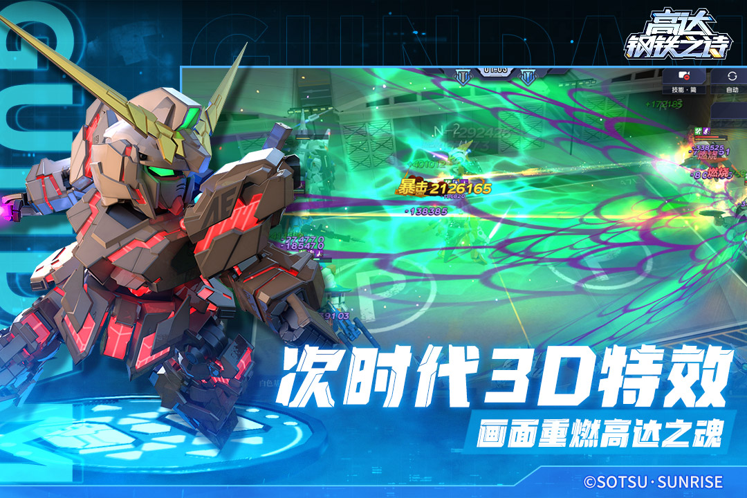 高达钢铁之诗官方版