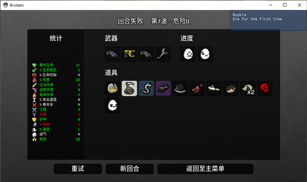 土豆兄弟(Brotato)