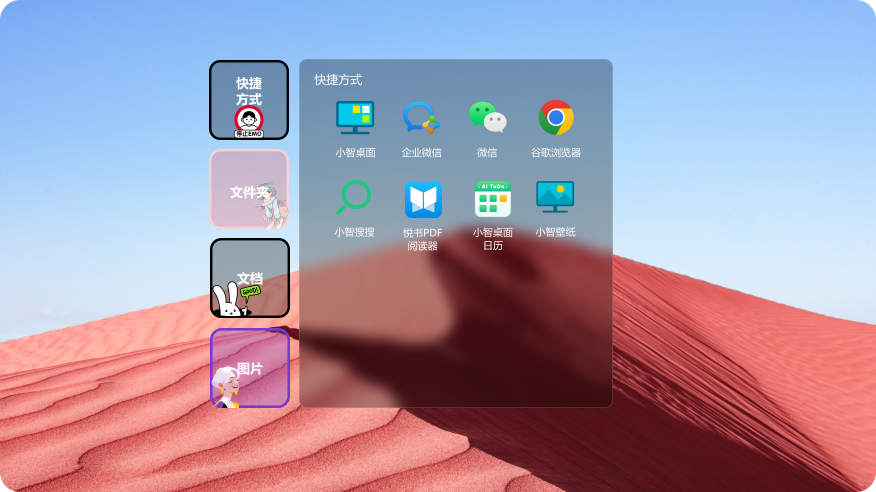 小智桌面下载