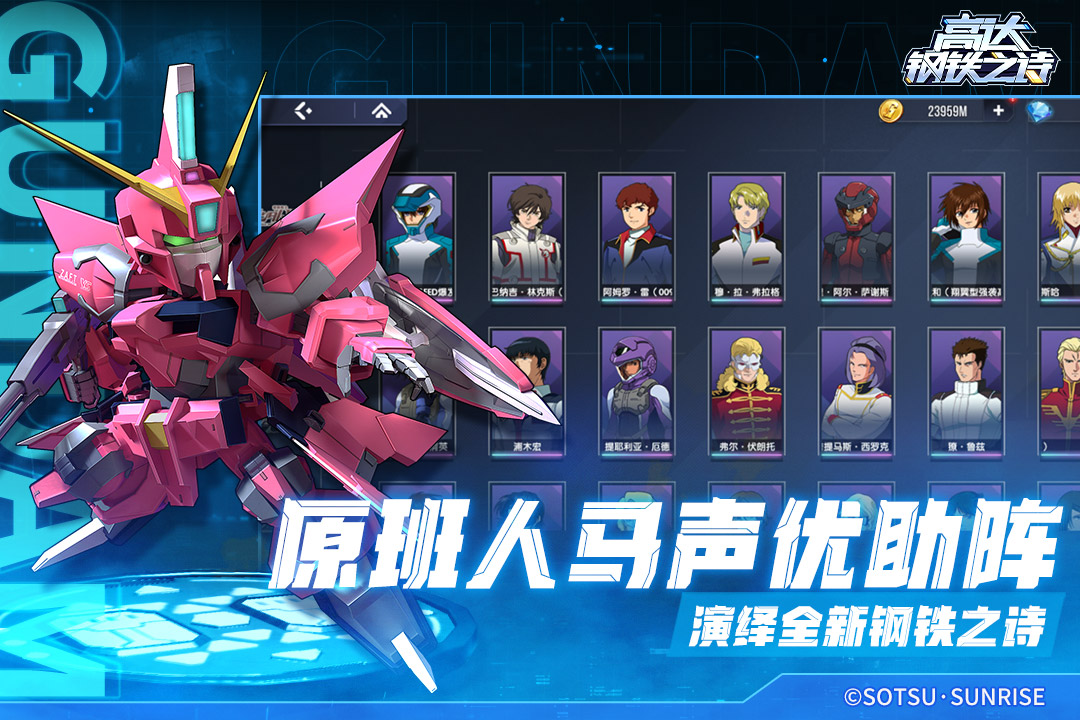 高达钢铁之诗内置菜单破解版