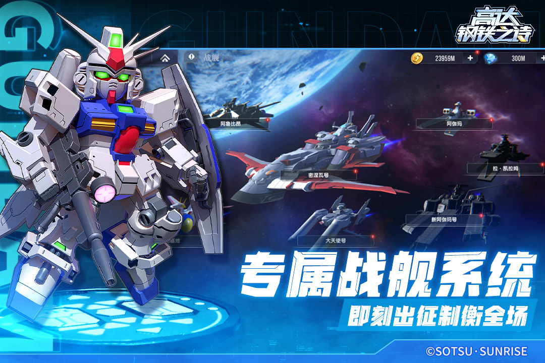 高达钢铁之诗内置菜单破解版