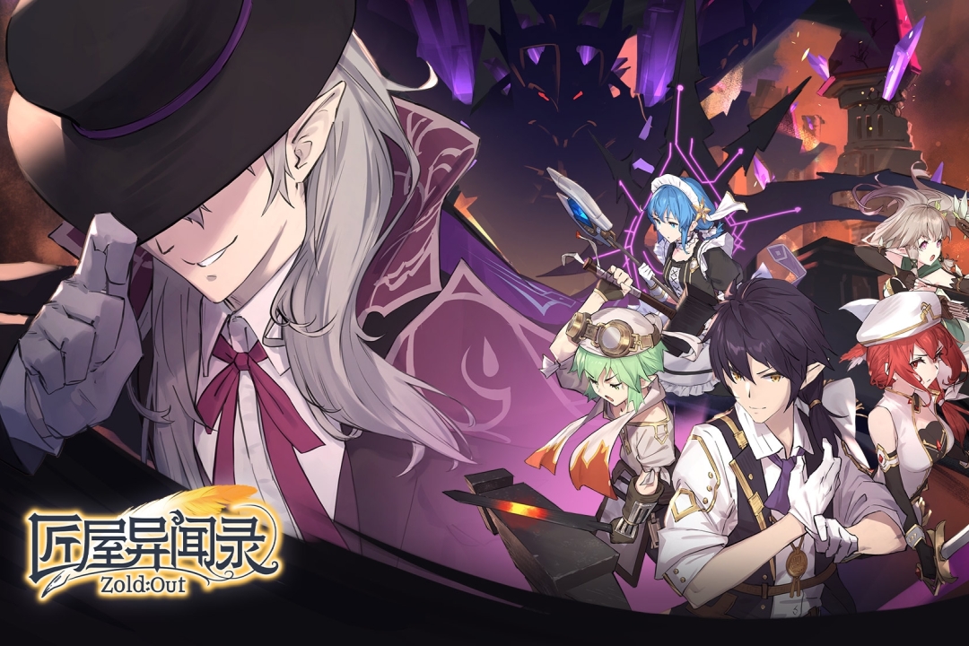 匠屋异闻录官方版
