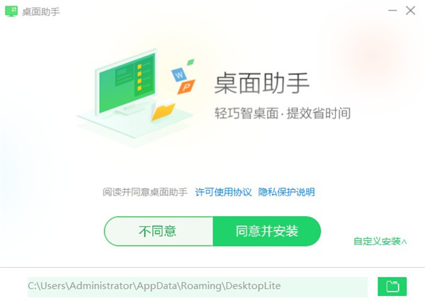 360桌面助手下载