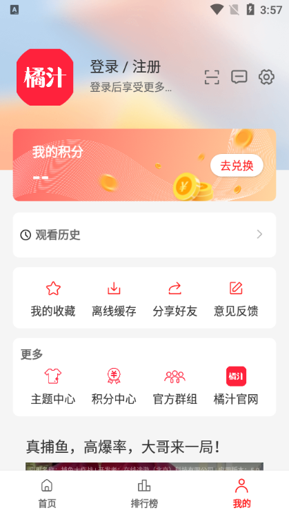 橘汁app