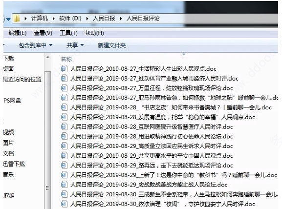 微信公众号文章搜索导出助手破解版