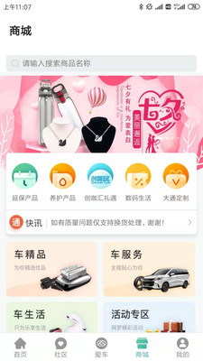 上汽大通手机互联APP官方下载