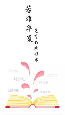 华夏天空小说APP