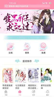 华夏天空小说APP