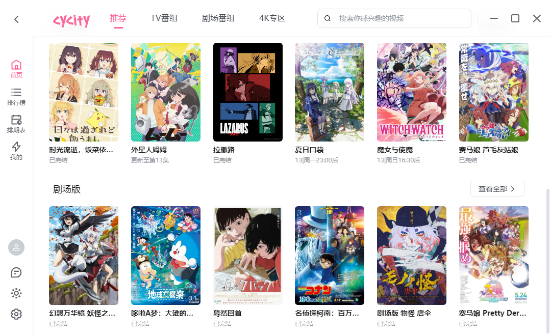 次元城动漫电脑版