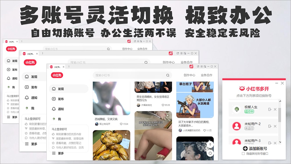 小红书智能助手pc版