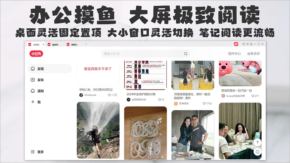 小红书智能助手pc版