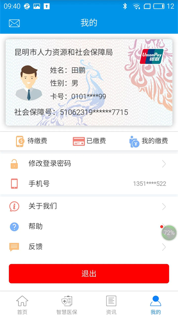 昆明人社通app