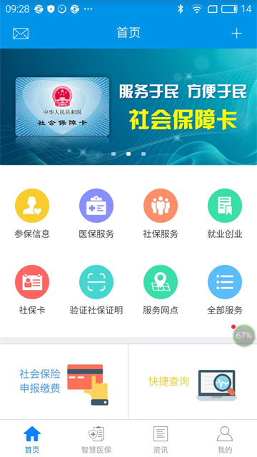 昆明人社通app