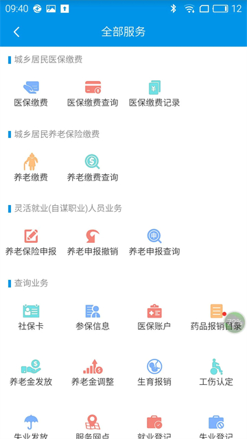 昆明人社通app