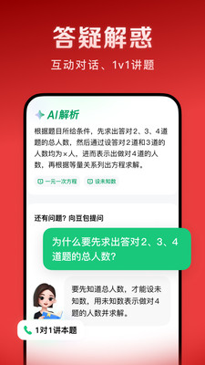 豆包爱学