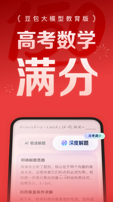 豆包爱学