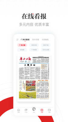 广西云(广西日报)