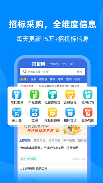 采招网app