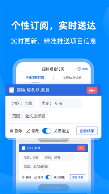 采招网app