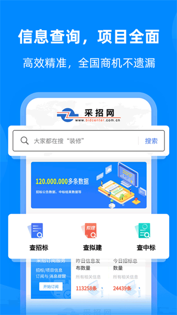 采招网app