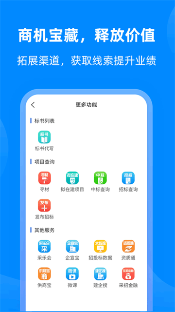 采招网app