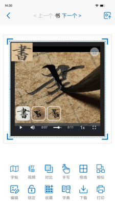 以观书法APP
