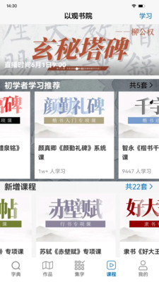 以观书法APP