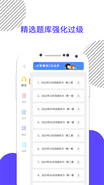 英语四级真题英语四级真题手机版