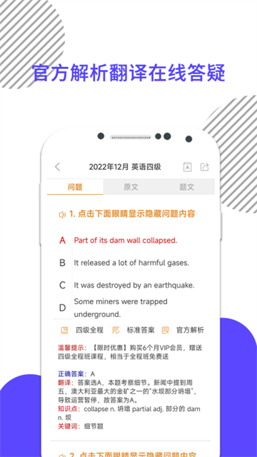 英语四级真题英语四级真题手机版