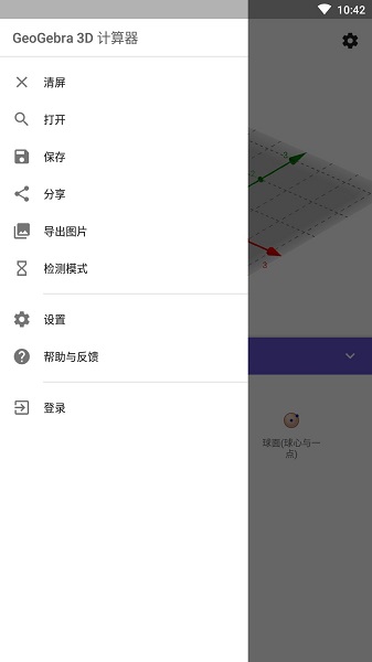 Geogebra图形计算器