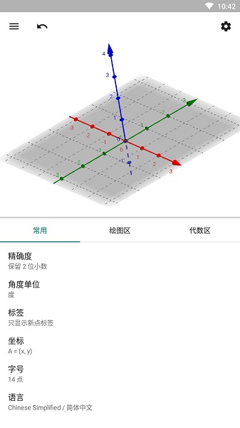Geogebra图形计算器