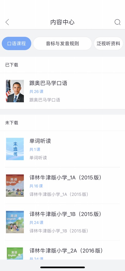 易加口语app