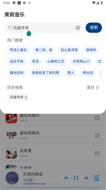茉莉音乐app