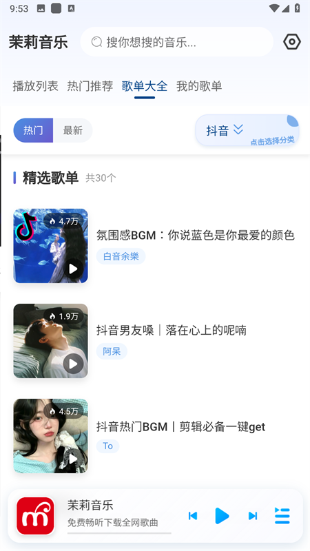 茉莉音乐app