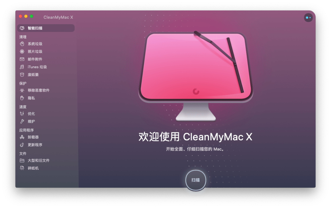 CleanMyMac官方版