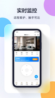 联想慧眼监控APP