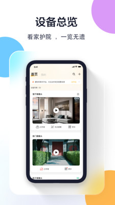 联想慧眼监控APP