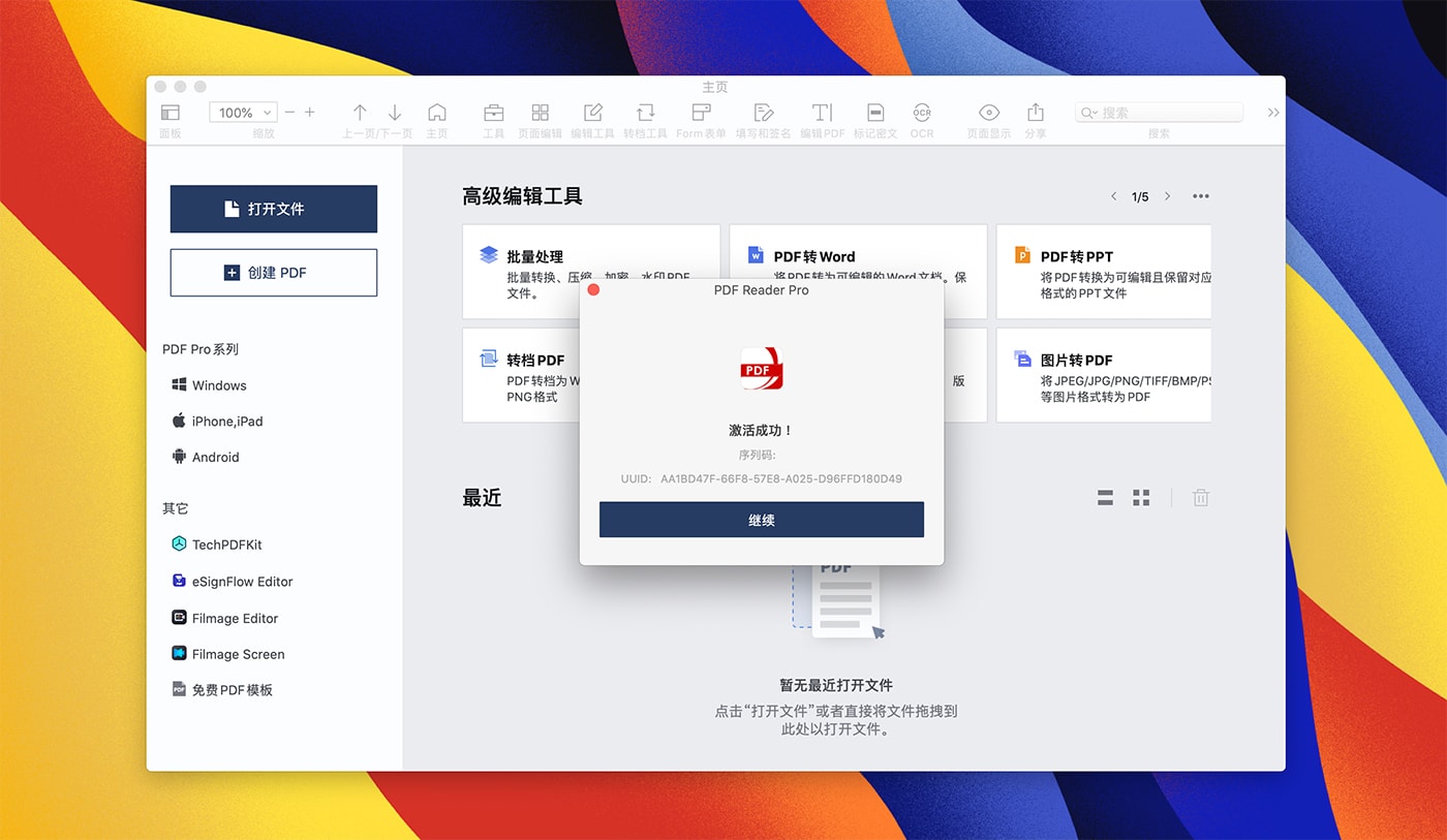 PDF Reader Pro电脑版