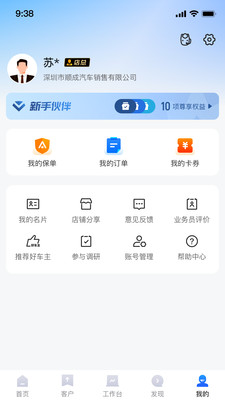 平安好伙伴手机版