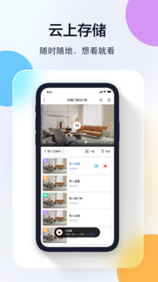 牛精灵摄像头APP